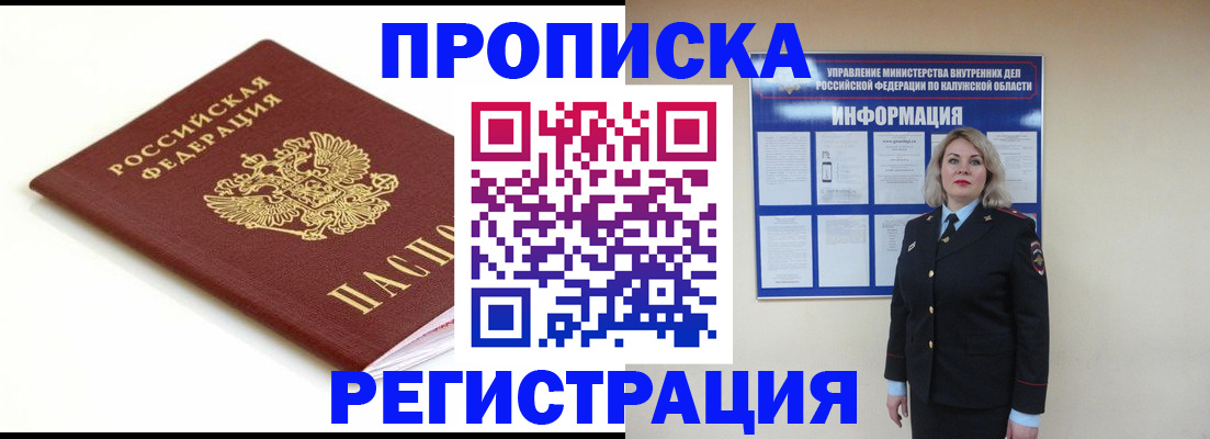 прописка для школы в Северске