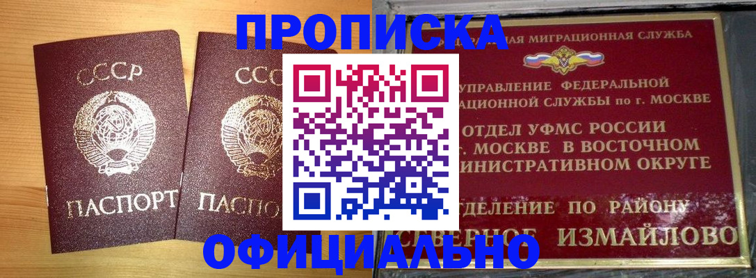 купить прописку в Северске