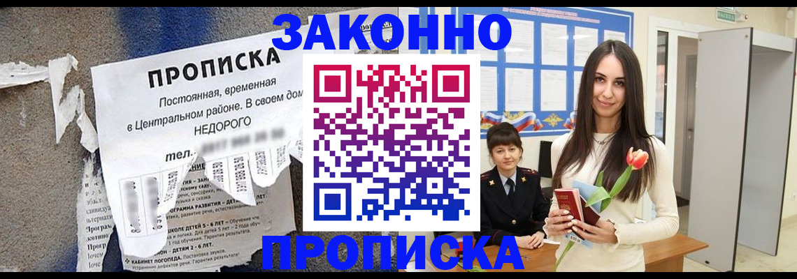 где прописаться в Северске